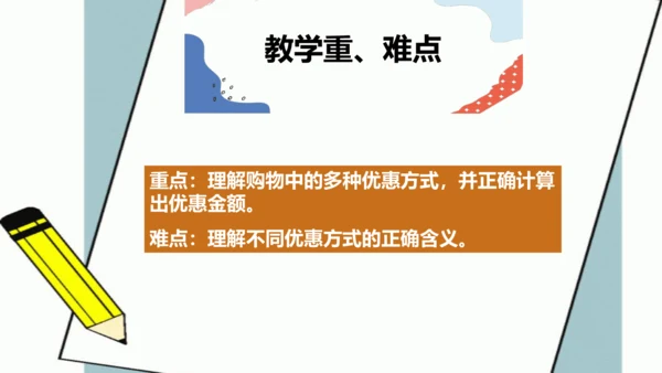 《解决问题》（说课课件）六年级下册数学人教版(共21张PPT)