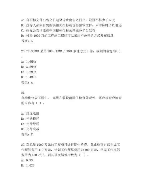 20232024年一建资格考试通用题库及完整答案