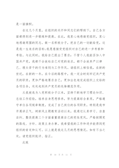 思想汇报2021年12月结合时事范文三篇.docx