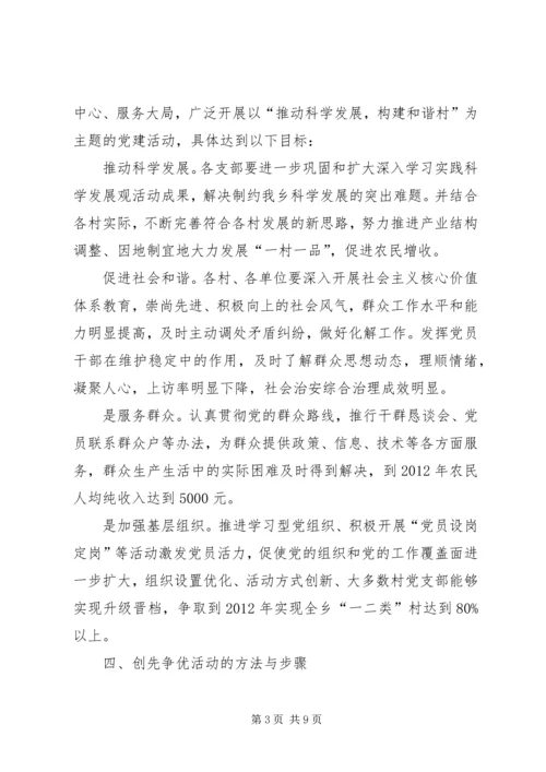 乡镇基层开展创先争优活动实施方案.docx