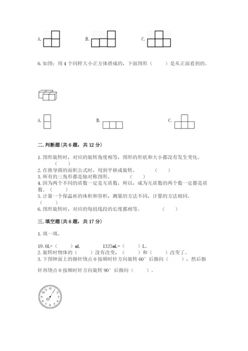 人教版数学五年级下册期末测试卷及答案1套.docx