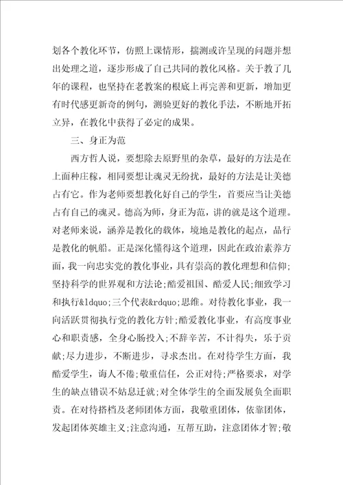 2022大学师德标兵先进事迹材料