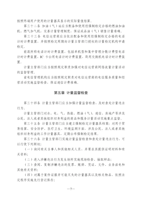 浙江省计量监督管理条例.docx