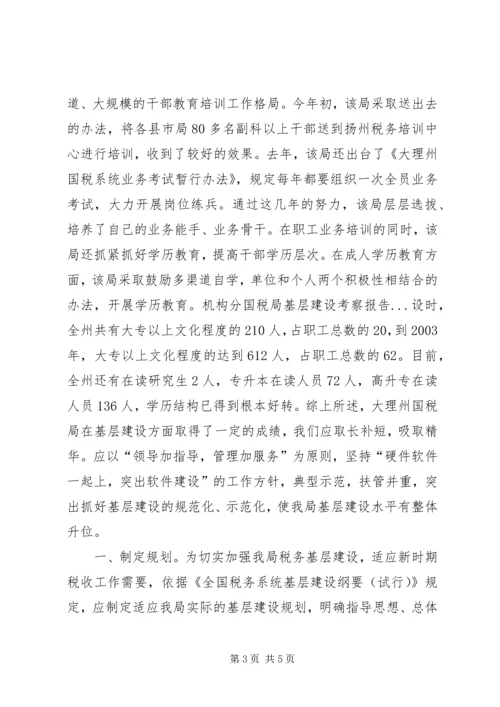 国税局基层建设考察报告 (3).docx