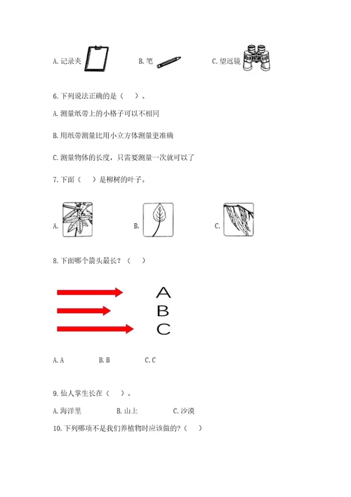 教科版一年级上册科学期末测试卷含完整答案（全国通用）