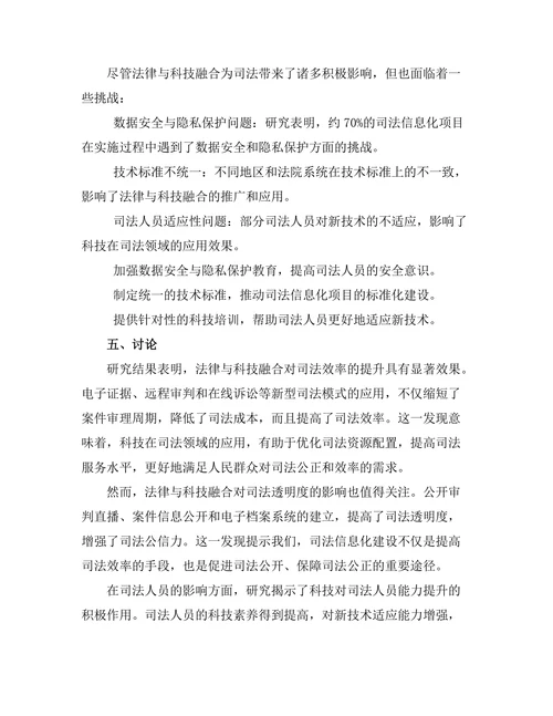 法律与科技的融合对司法的影响研究
