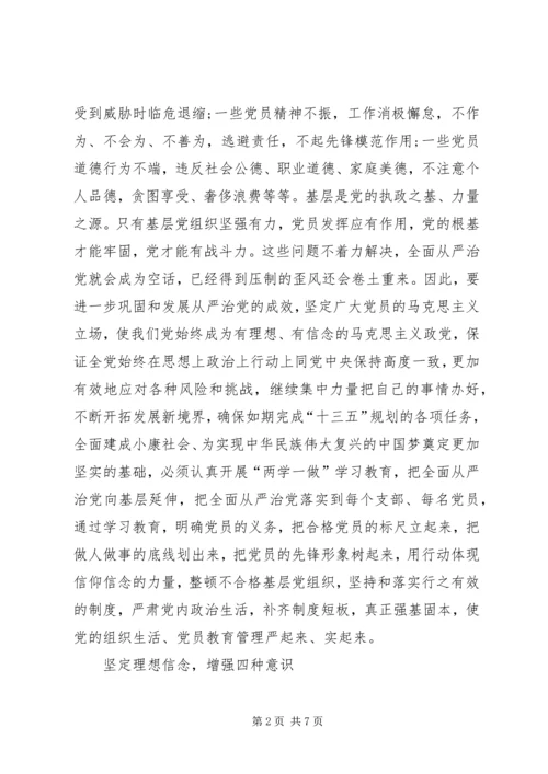 推进全面从严治党向农村基层延伸的问题与对策 (3).docx