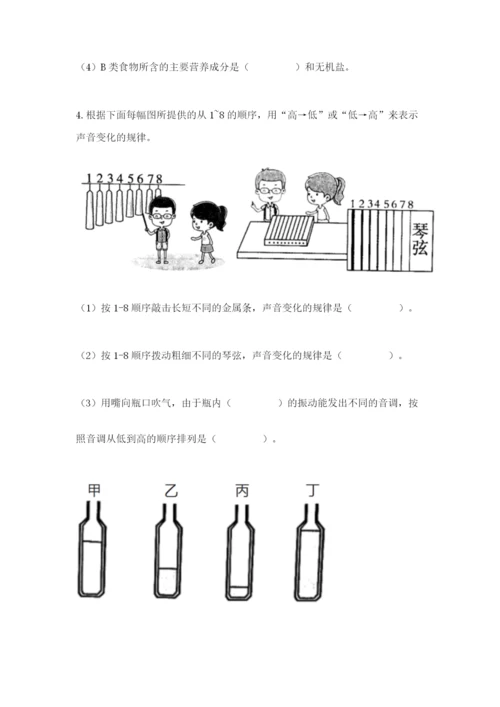 教科版四年级上册科学期末测试卷精品（a卷）.docx