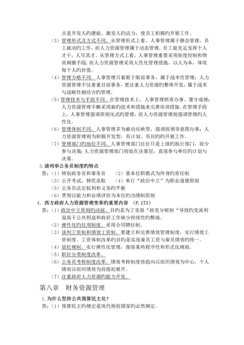 行政管理学导论复习1.docx