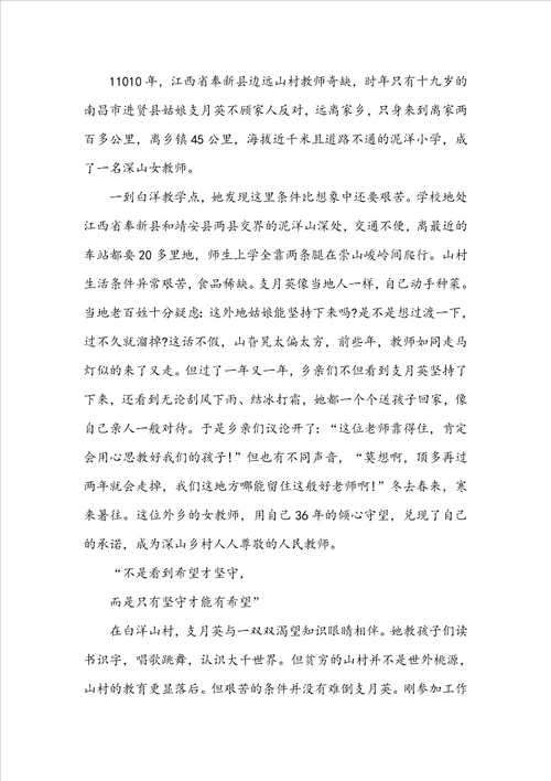 优秀乡村教师主要事迹5篇