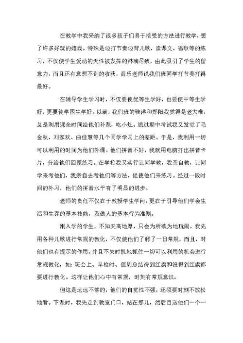 教师期末工作总结精选范文