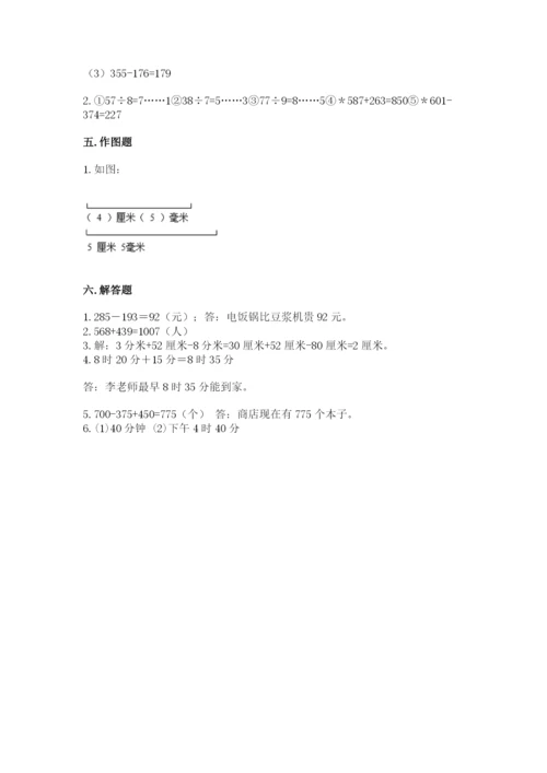 小学三年级上册数学期中测试卷含答案（达标题）.docx