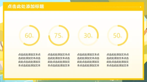 黄色小清新风返校季开学第一课主题班会PPT模板