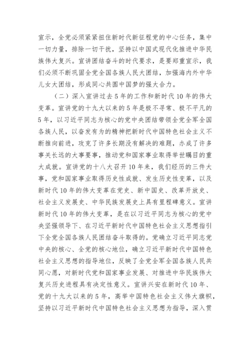 【工作方案】全区教育系统学习贯彻党的二十大精神宣讲工作方案.docx