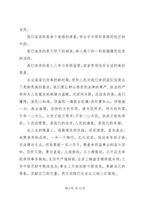 关于社会主义核心价值观优秀演讲稿.docx