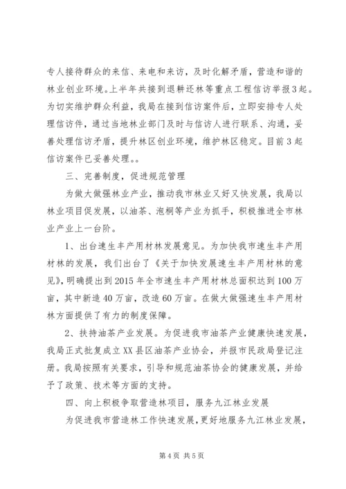 林业系统党员承诺书3篇.docx