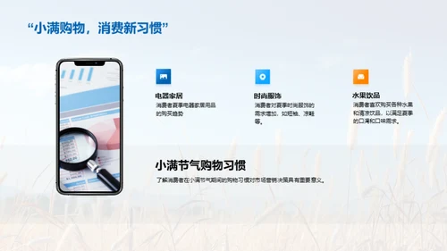 把握小满营销势头