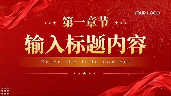 红色党政风20XX年度部门工作总结汇报PPT模板