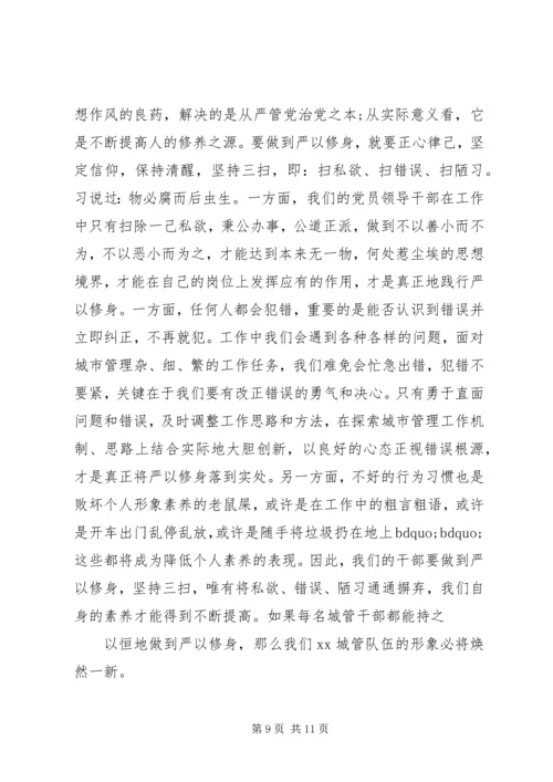 关于三严三实第三专题研讨讲话稿.docx