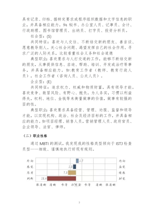 21页8900字音乐表演专业职业生涯规划.docx