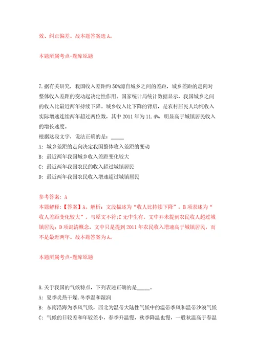 2022年浙江金华市委党校招考聘用工作人员5人模拟考试练习卷含答案第4版