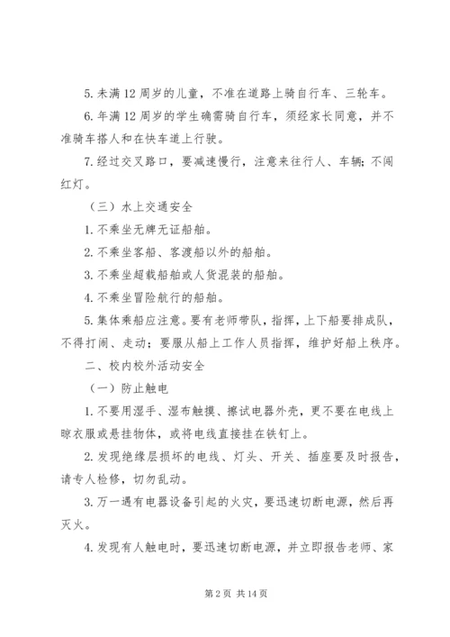 体育活动安全教育常识.docx