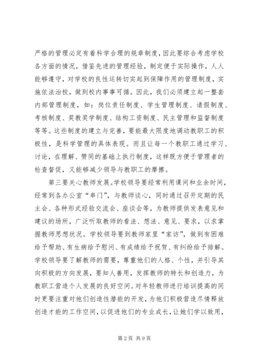 以人为本—纪律教育学习心得体会精编.docx