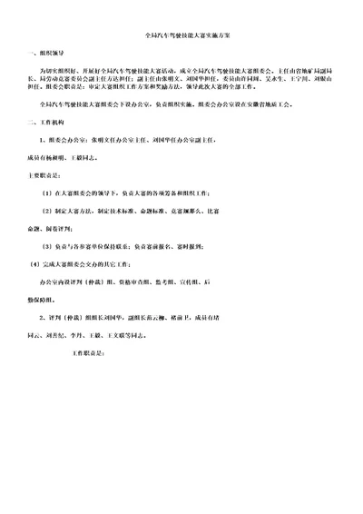 全局汽车驾驶技能大赛方案