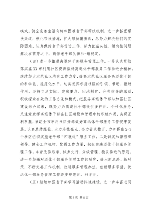 老干部个人工作计划范本.docx