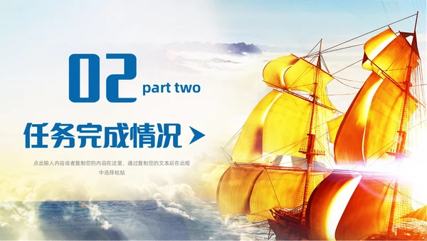 简约蓝色商务扬帆起航励志答辩述职竞聘PPT模板述职报告
