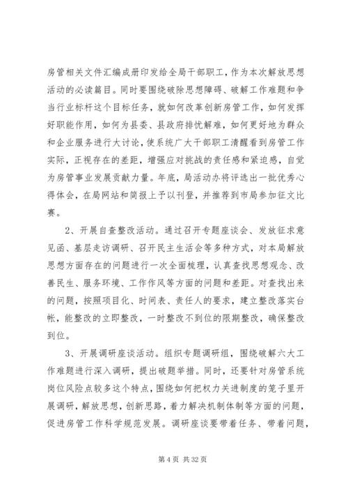 解放思想大讨论方案 (4).docx