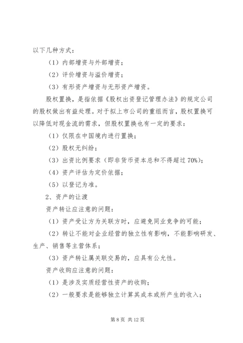关于企业改制重组中的逃债现象分析范文大全_1 (2).docx