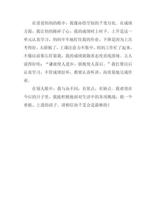 别人眼中的我作文800字.docx