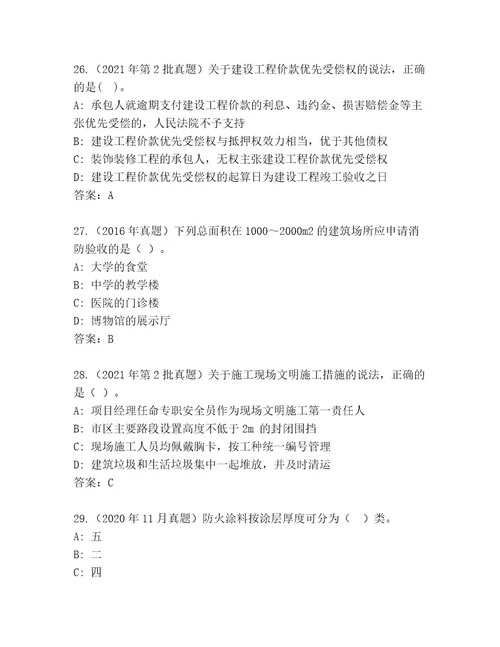 教师精编二级建造师考试精品题库含答案（完整版）