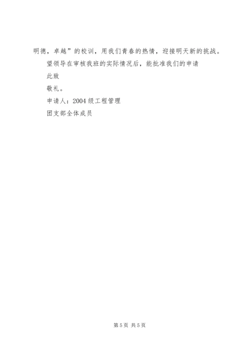 优秀团支部申报材料 (5).docx