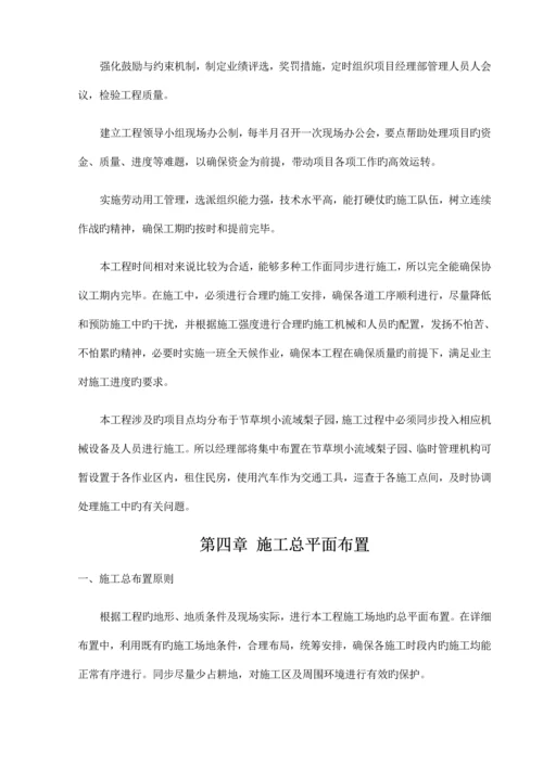 丹治小流域综合治理项目施工组织设计.docx