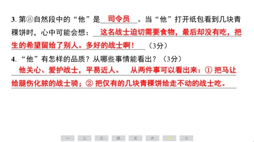 统编版语文三年级上册（江苏专用）第八单元素养测评卷课件
