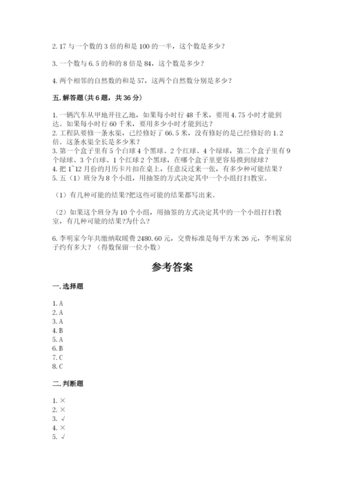 人教版五年级上册数学期末考试试卷带答案下载.docx