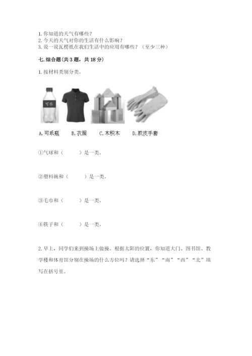 教科版小学二年级上册科学期末测试卷含答案【考试直接用】.docx