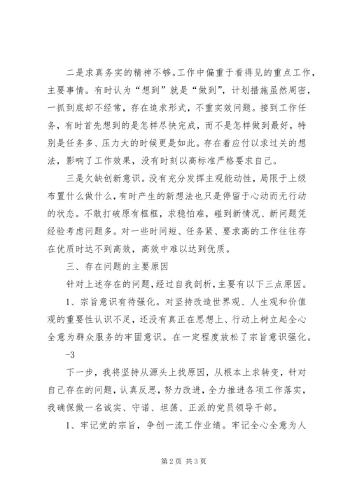 争做老实人心得体会.docx