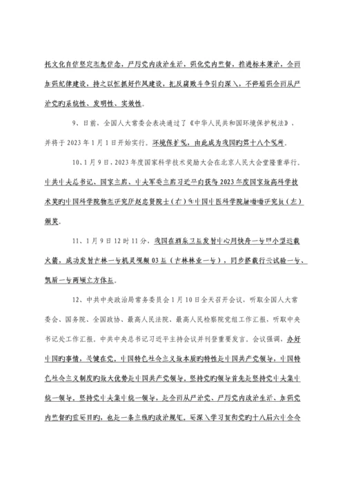 2023年时政热点归纳最全使用.docx