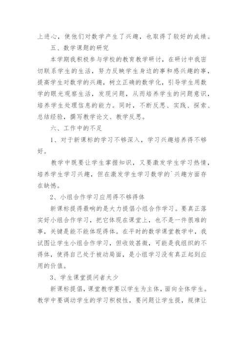 一年级数学下册教学总结.docx