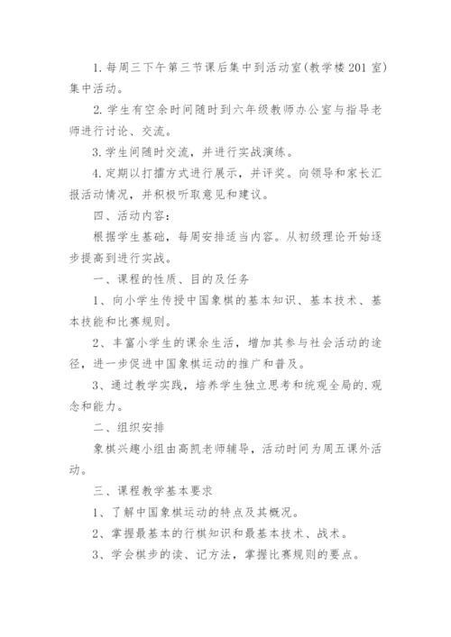 中国象棋教学计划.docx