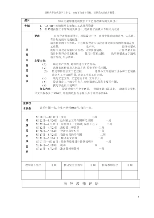 中间轴轴承支架加工工艺规程设计概述模板.docx