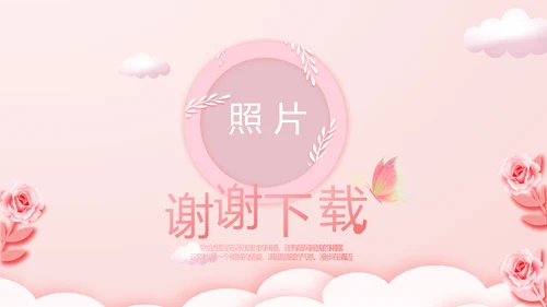 粉色温馨幸福家庭电子相册动态PPT