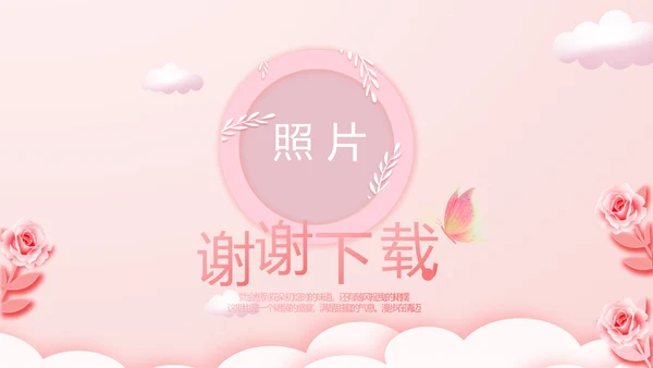 粉色温馨幸福家庭电子相册动态PPT