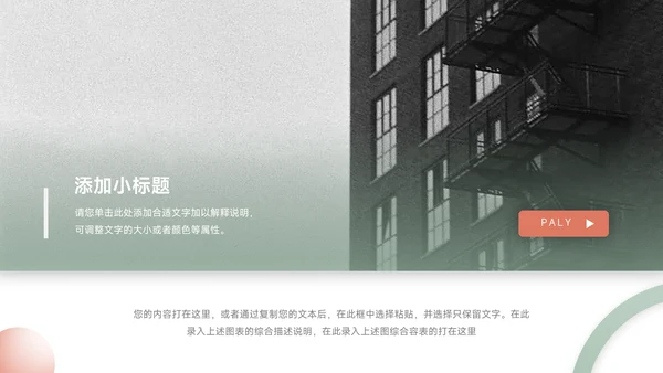 红绿双色实用公司宣传画册PPT模板