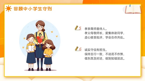 开学第一课立规矩插画橙色开学班会卡通黄色