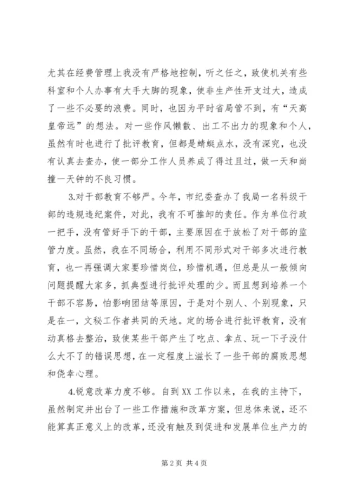 作风整顿自查剖析材料 (4).docx