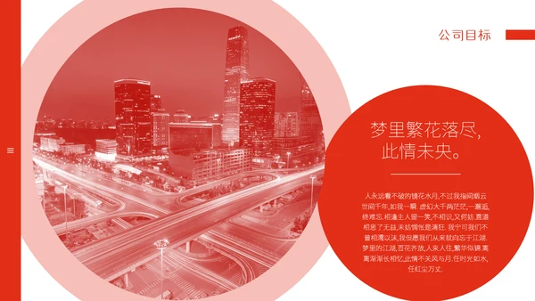 公司企业业务宣传推广通用PPT模板